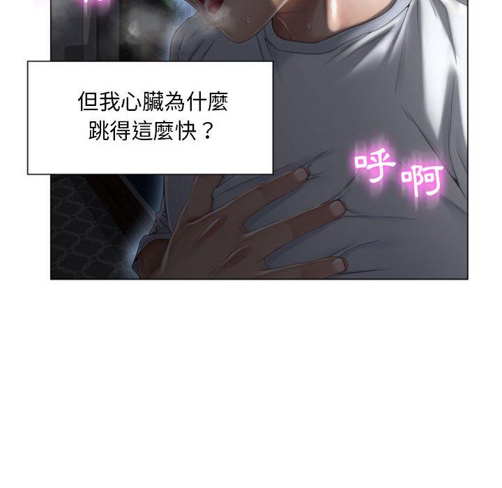 《幻想鄰居》漫画 第2話