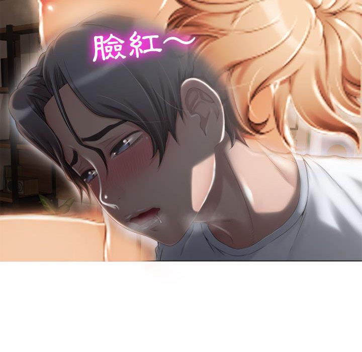 《幻想鄰居》漫画 第2話