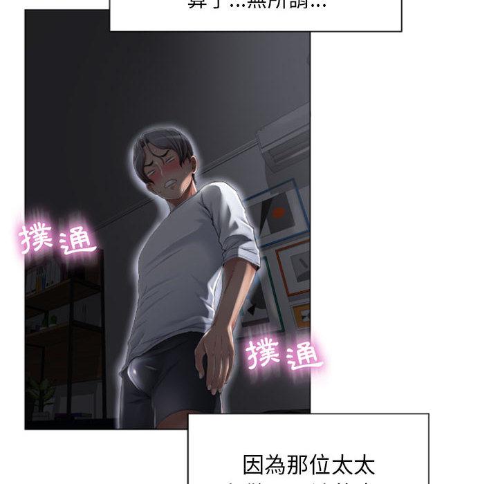 《幻想鄰居》漫画 第2話