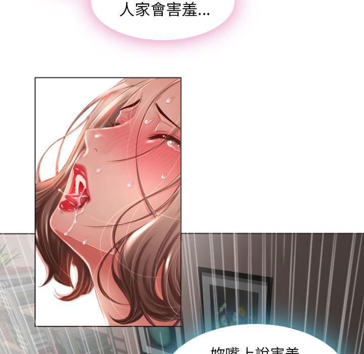 《幻想鄰居》漫画 第2話