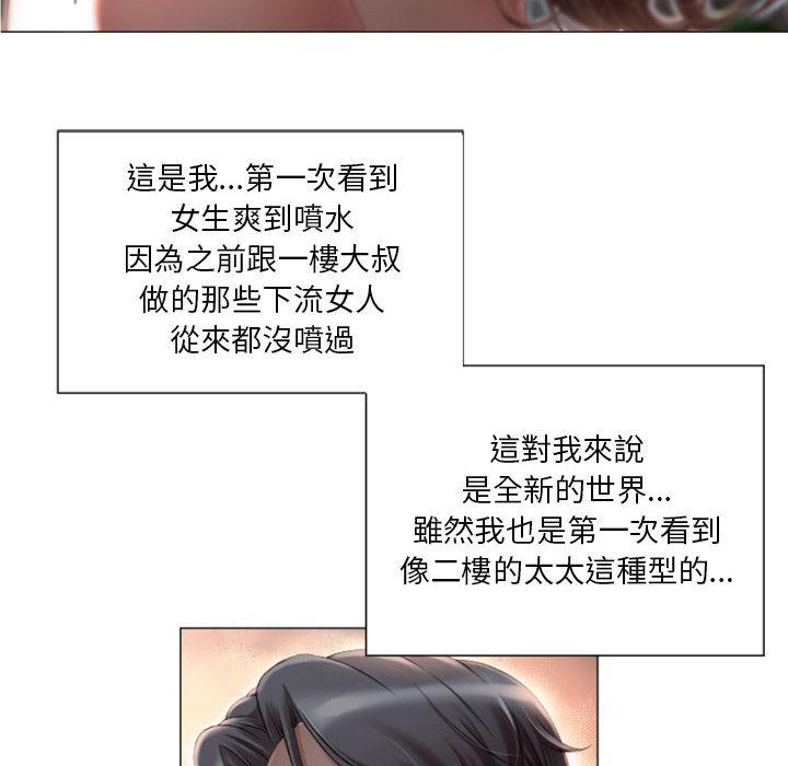 《幻想鄰居》漫画 第2話