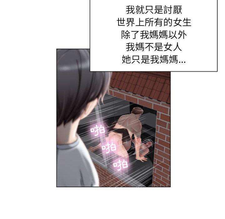《幻想鄰居》漫画 第2話