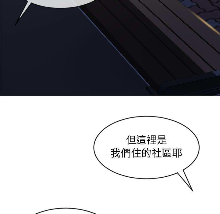 《幻想鄰居》漫画 第20話
