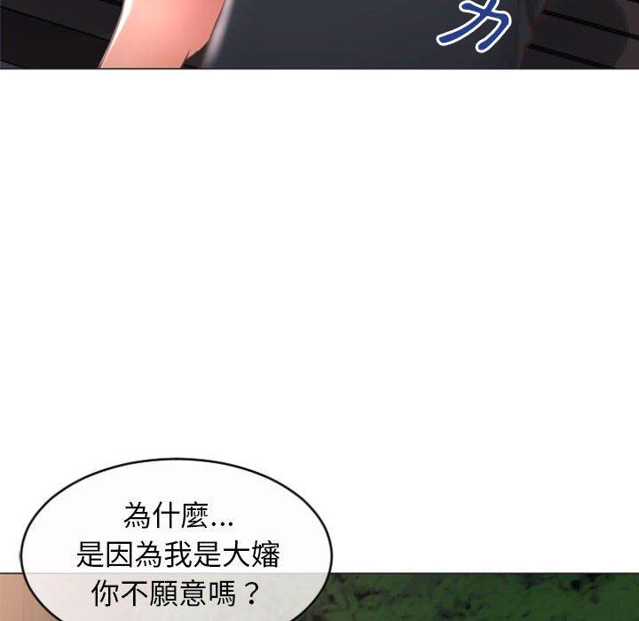 《幻想鄰居》漫画 第20話