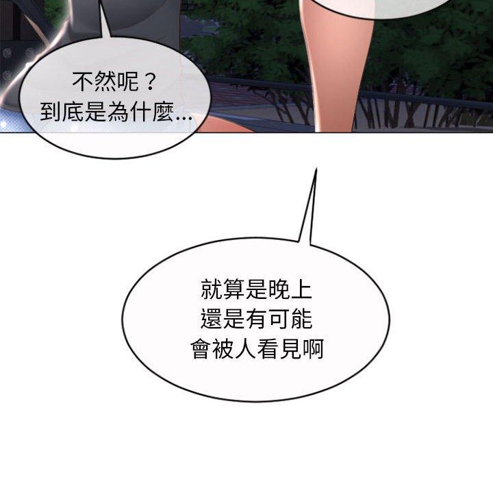 《幻想鄰居》漫画 第20話