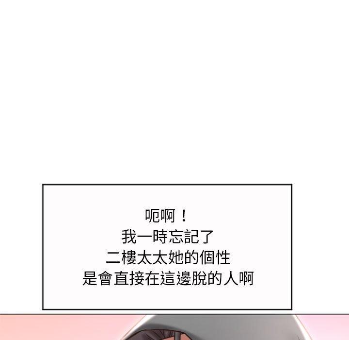 《幻想鄰居》漫画 第20話