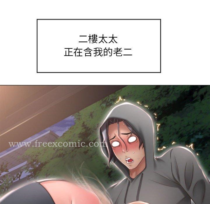 《幻想鄰居》漫画 第20話