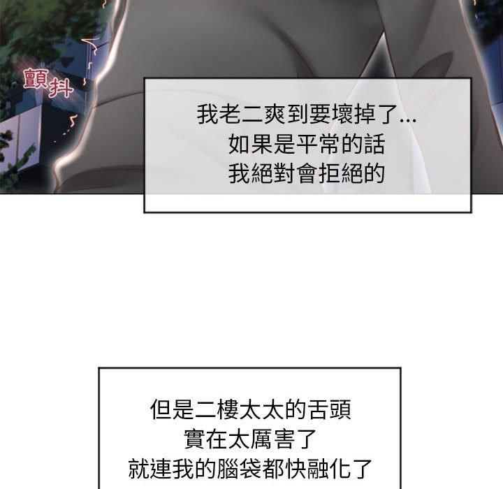 《幻想鄰居》漫画 第20話