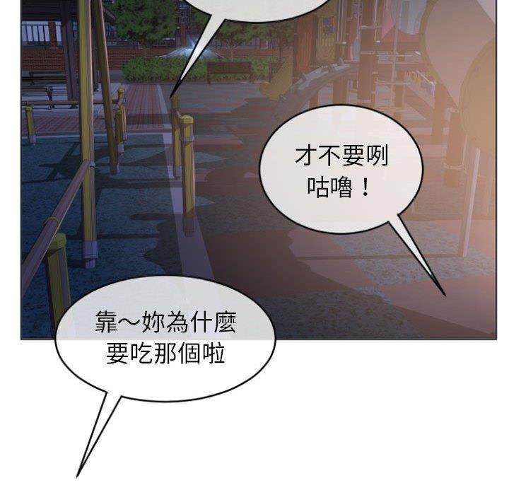 《幻想鄰居》漫画 第20話