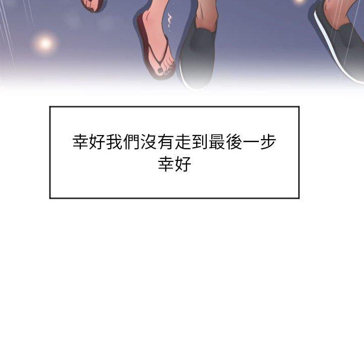 《幻想鄰居》漫画 第21話