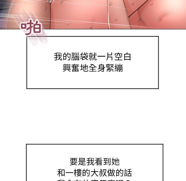 《幻想鄰居》漫画 第21話