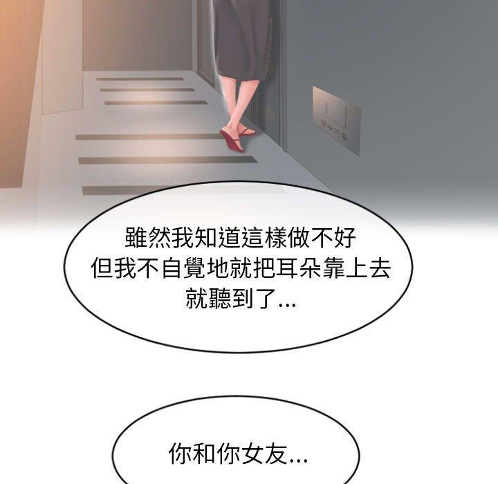 《幻想鄰居》漫画 第22話