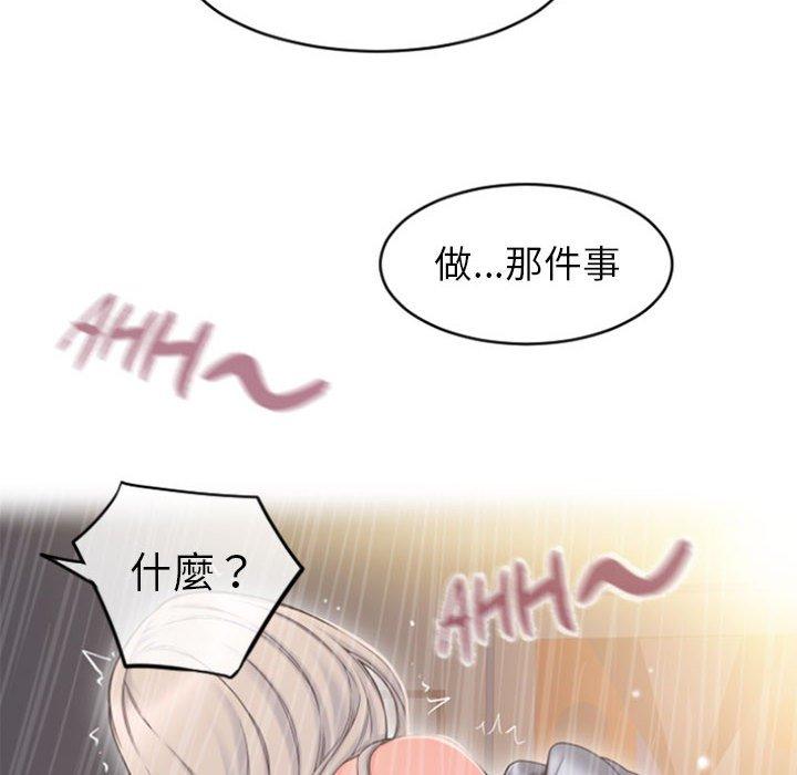 《幻想鄰居》漫画 第22話