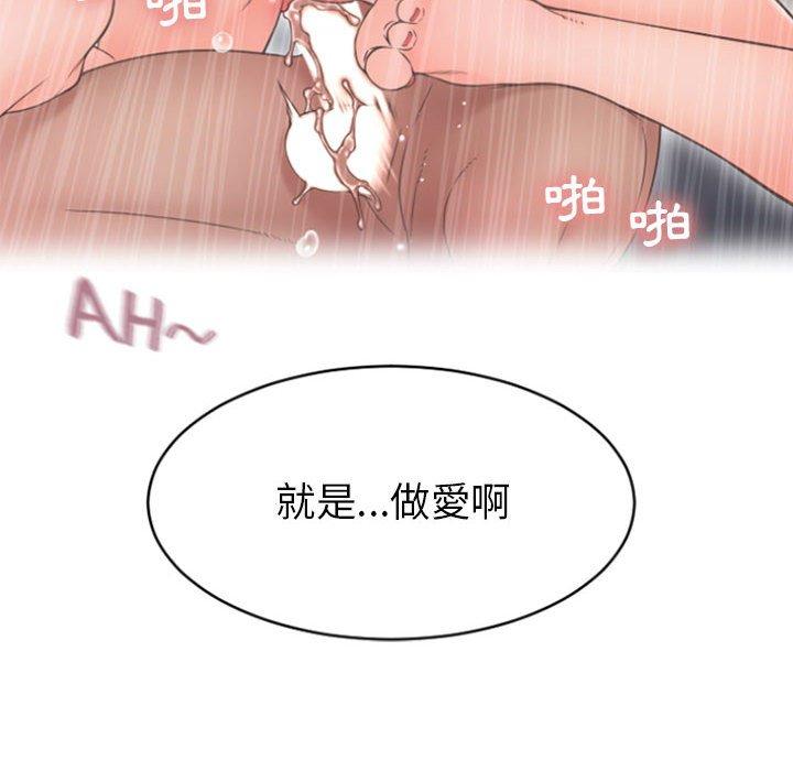 《幻想鄰居》漫画 第22話