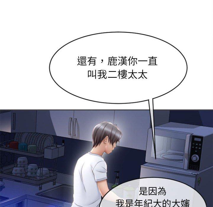 《幻想鄰居》漫画 第22話
