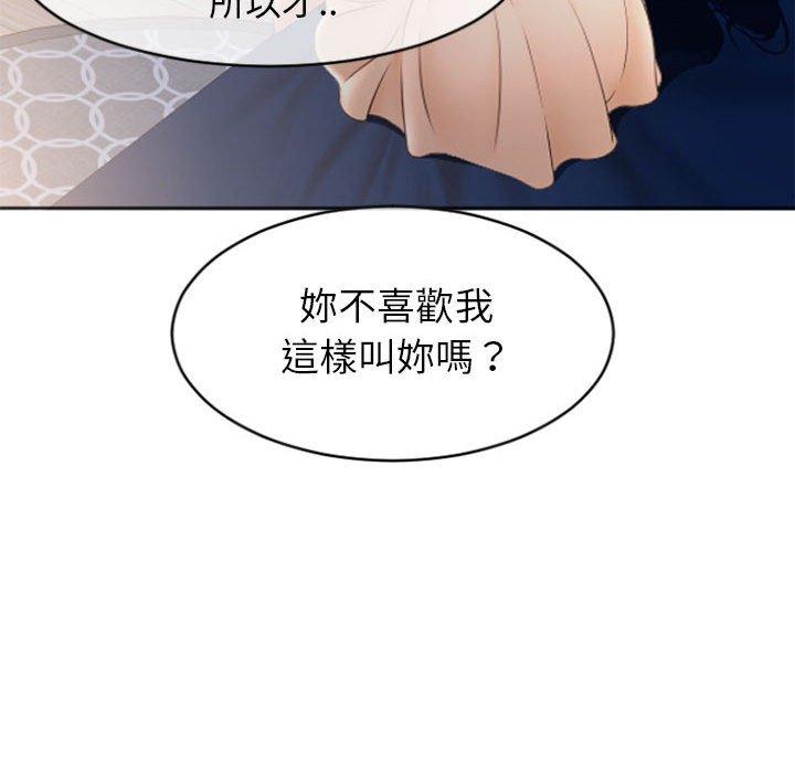 《幻想鄰居》漫画 第22話
