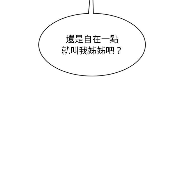 《幻想鄰居》漫画 第22話