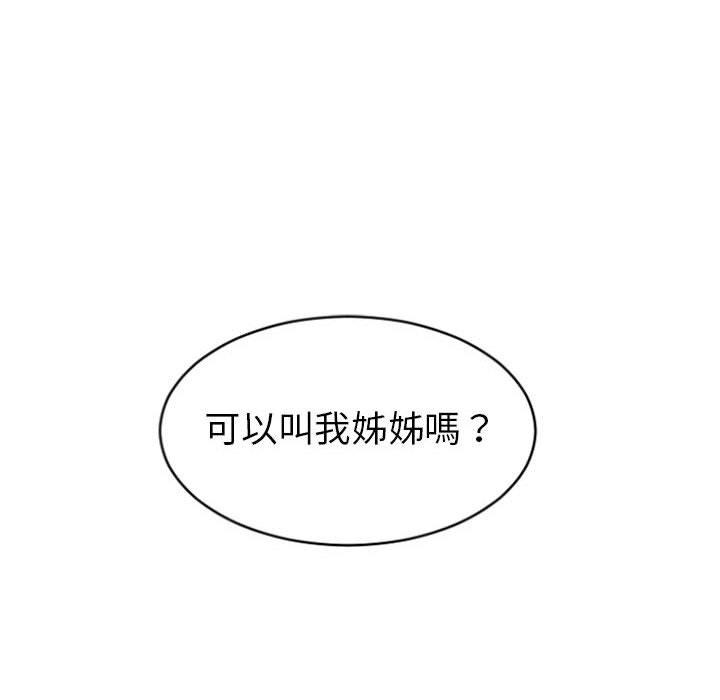 《幻想鄰居》漫画 第22話