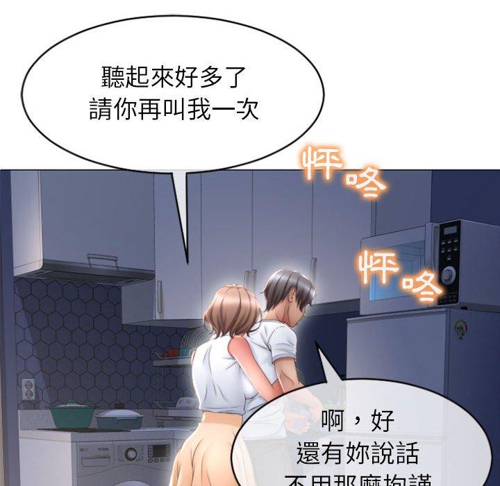 《幻想鄰居》漫画 第22話