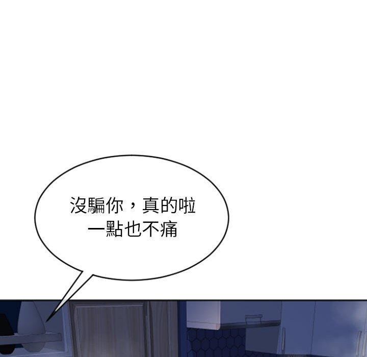 《幻想鄰居》漫画 第23話