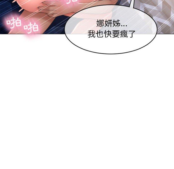 《幻想鄰居》漫画 第23話