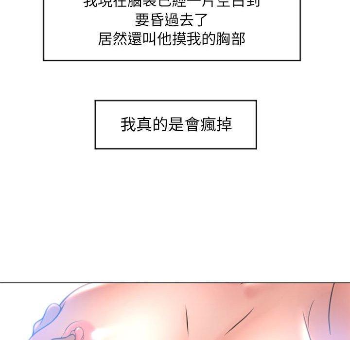 《幻想鄰居》漫画 第23話