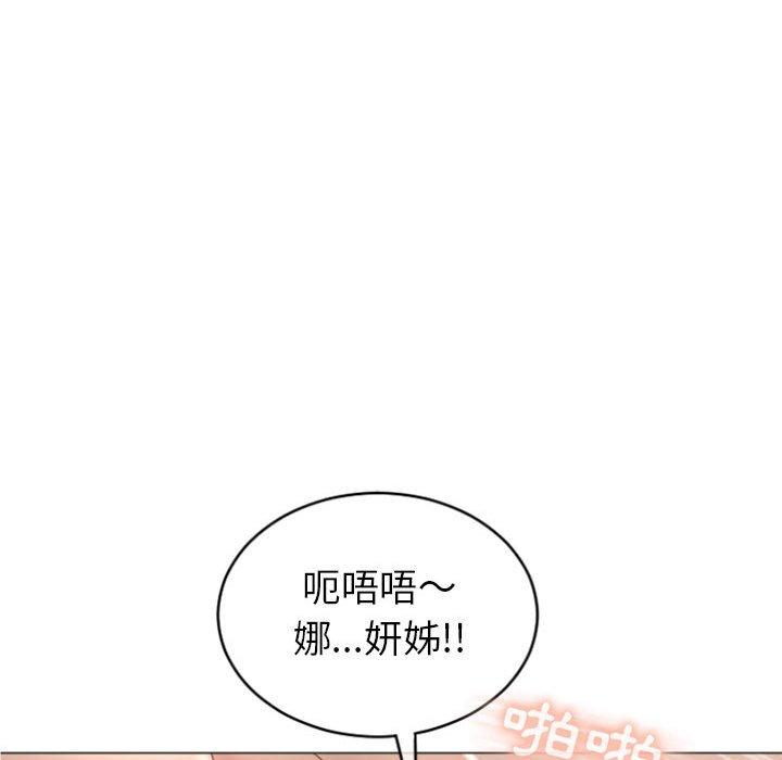 《幻想鄰居》漫画 第23話