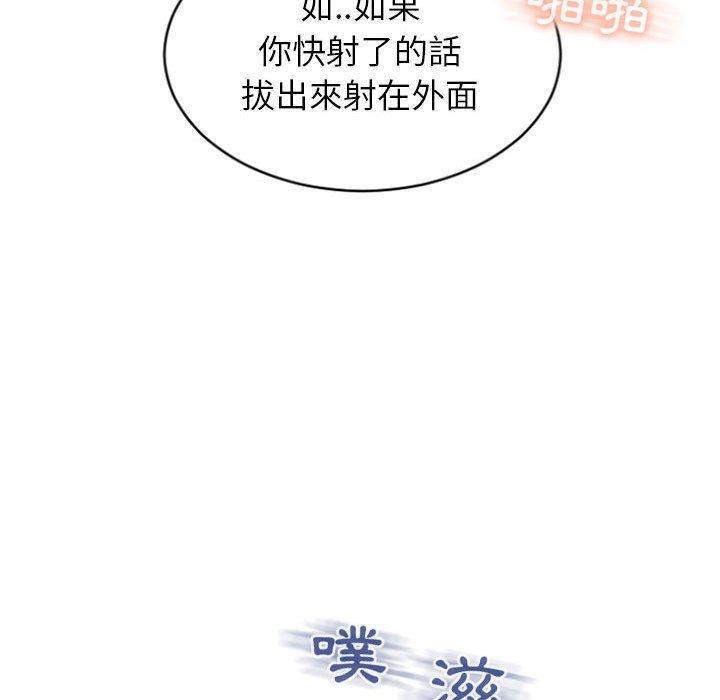 《幻想鄰居》漫画 第23話