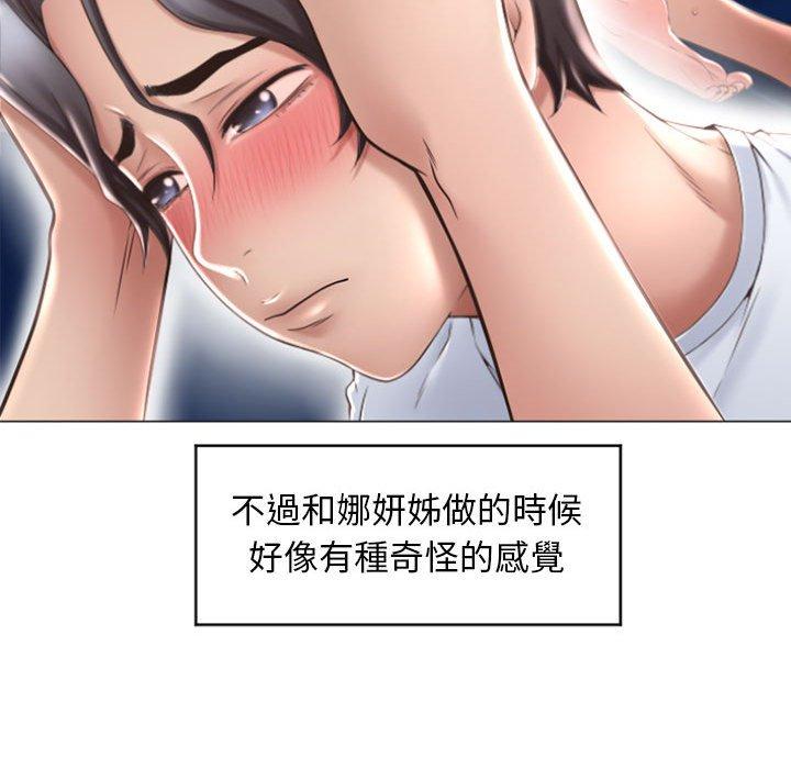 《幻想鄰居》漫画 第24話