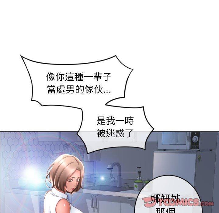 《幻想鄰居》漫画 第24話