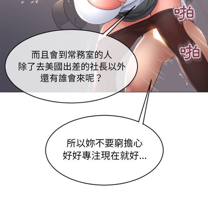 《幻想鄰居》漫画 第24話