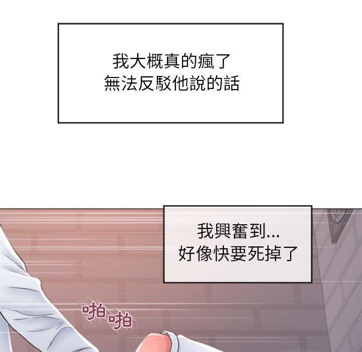 《幻想鄰居》漫画 第24話