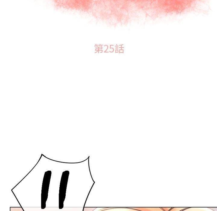 《幻想鄰居》漫画 第25話