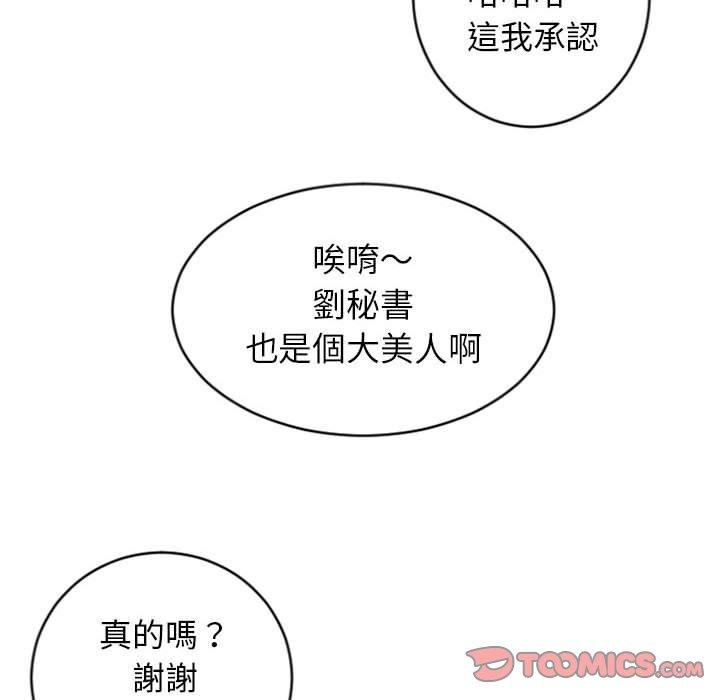 《幻想鄰居》漫画 第26話