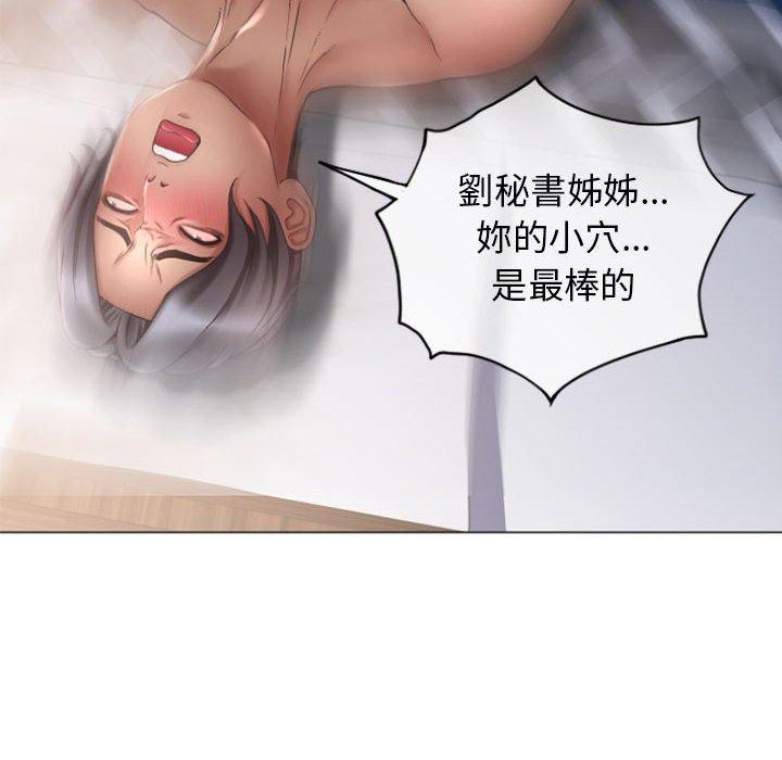《幻想鄰居》漫画 第29話