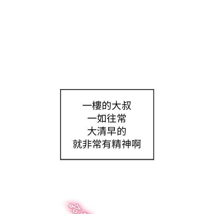 《幻想鄰居》漫画 第29話