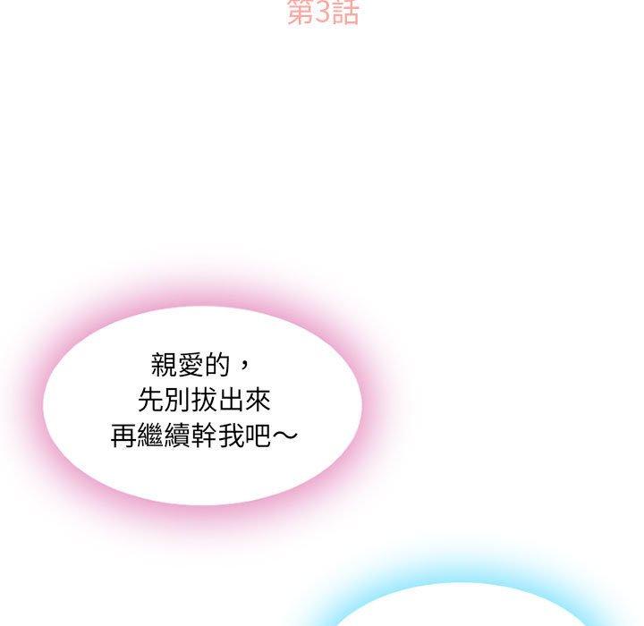 《幻想鄰居》漫画 第3話