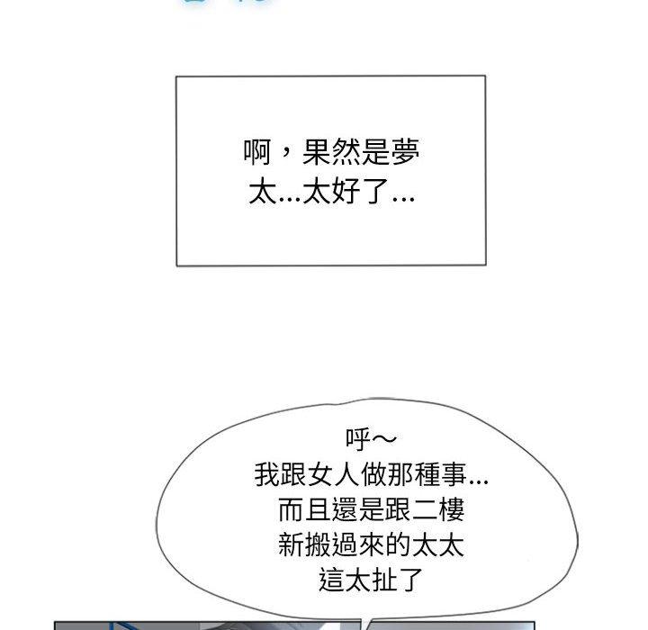 《幻想鄰居》漫画 第3話