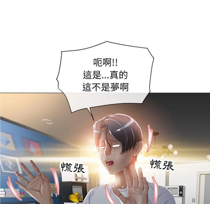 《幻想鄰居》漫画 第3話