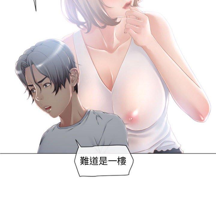《幻想鄰居》漫画 第3話