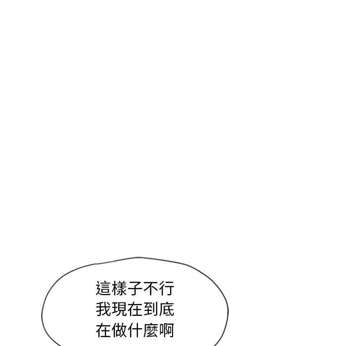 《幻想鄰居》漫画 第3話