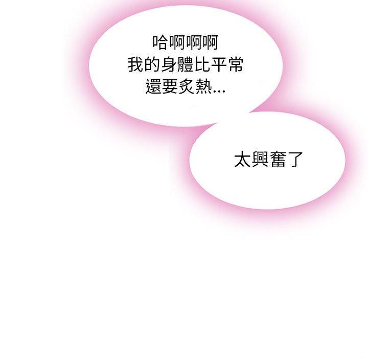 《幻想鄰居》漫画 第3話