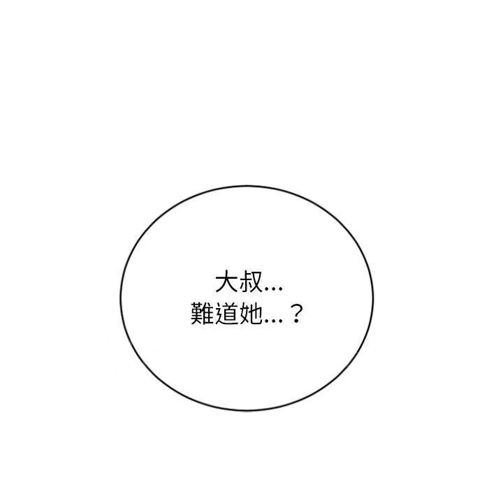 《幻想鄰居》漫画 第30話