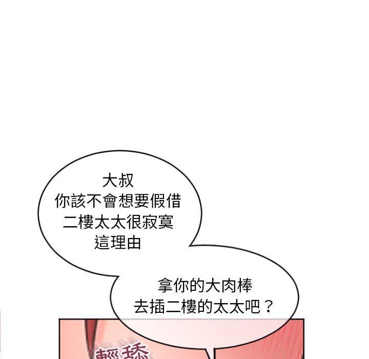 《幻想鄰居》漫画 第31話