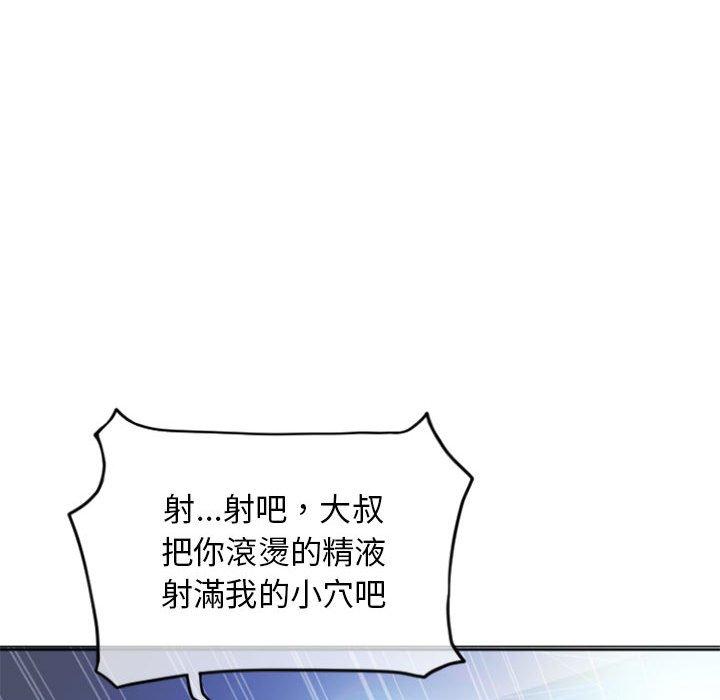 《幻想鄰居》漫画 第31話
