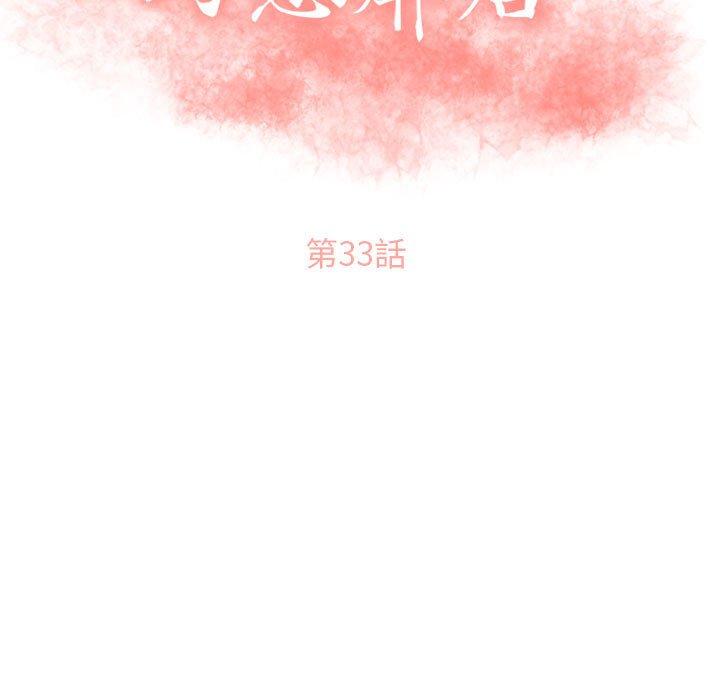 《幻想鄰居》漫画 第33話