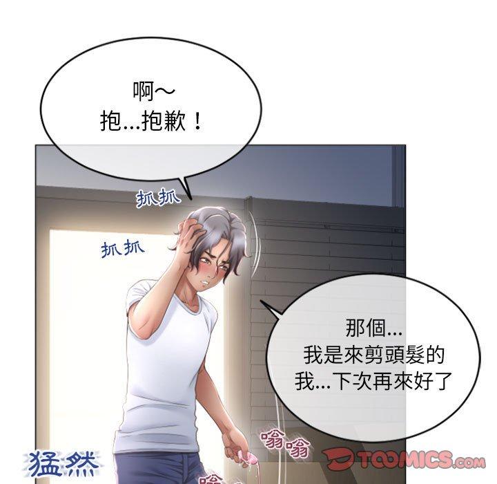 《幻想鄰居》漫画 第33話