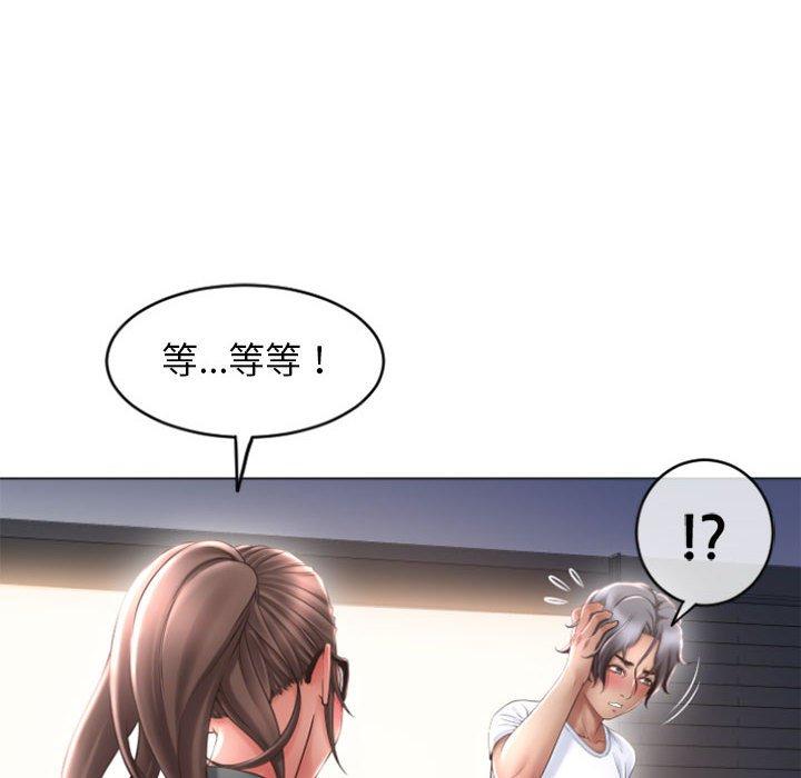 《幻想鄰居》漫画 第33話