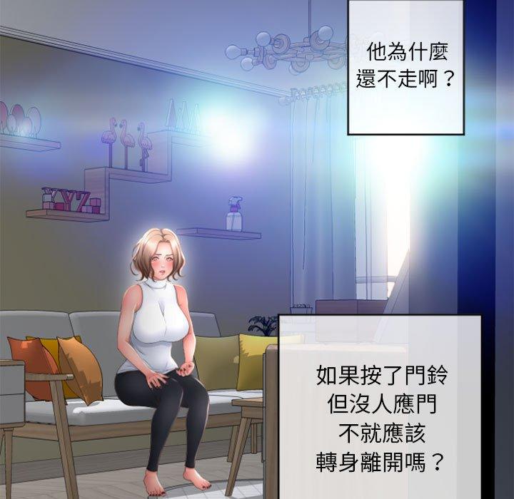 《幻想鄰居》漫画 第33話