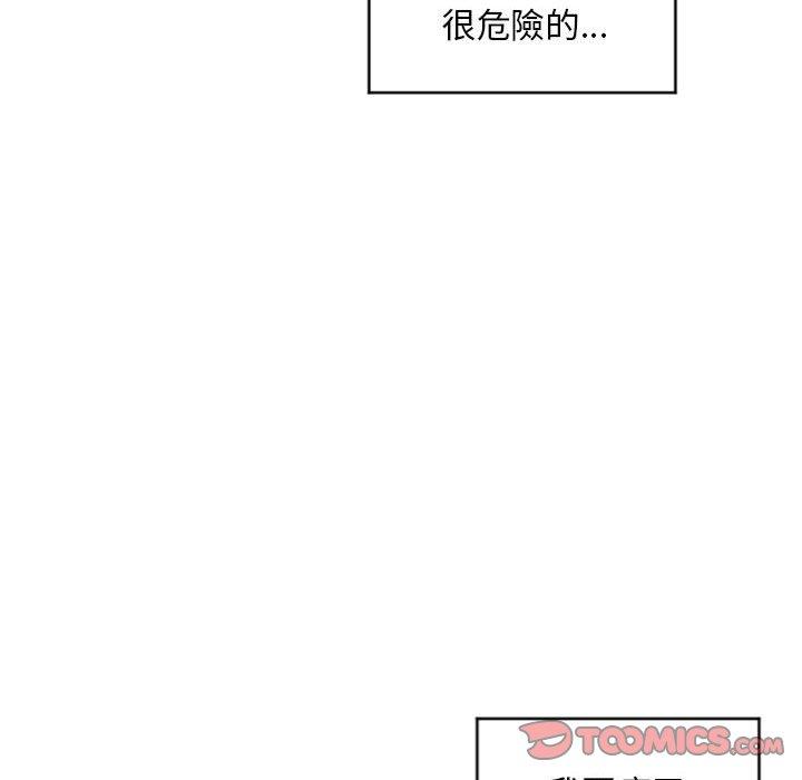 《幻想鄰居》漫画 第33話